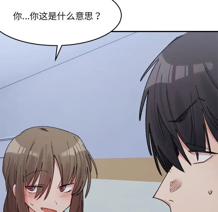 微妙关系第16話