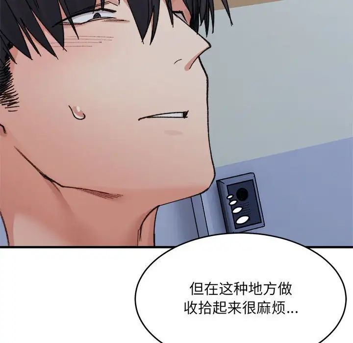 微妙关系第16話