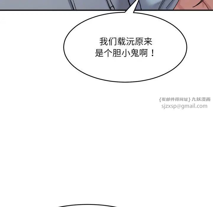 微妙关系第16話