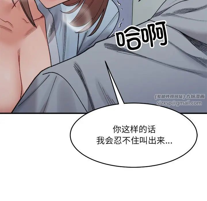 微妙关系第16話