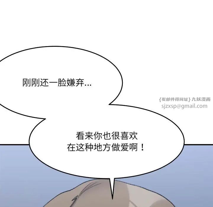 微妙关系第16話