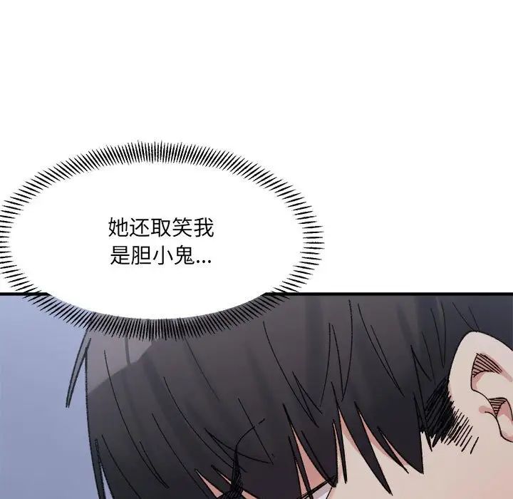 微妙关系第16話