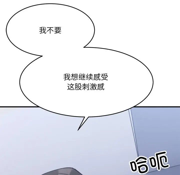 微妙关系第16話