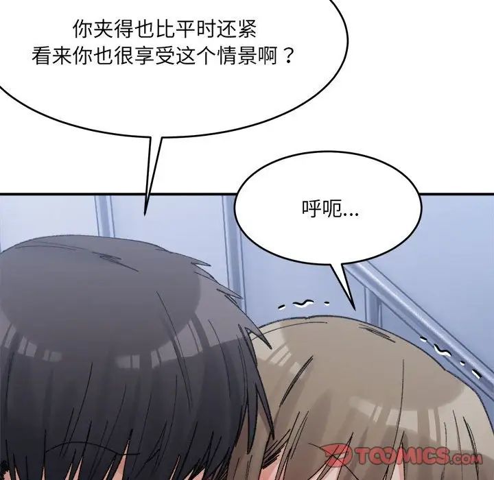 微妙关系第16話