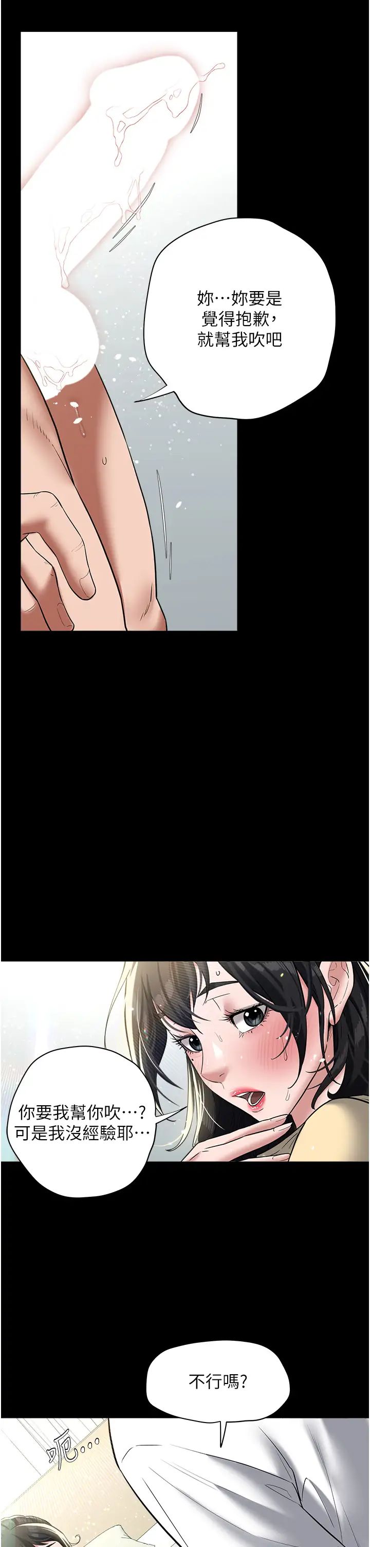 豪色復仇第21話-老師，直接射我臉上吧~