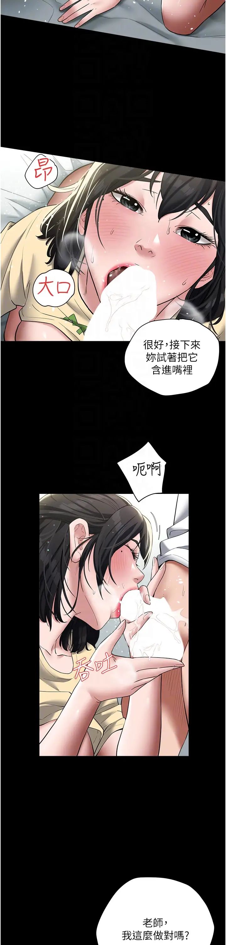 豪色復仇第21話-老師，直接射我臉上吧~