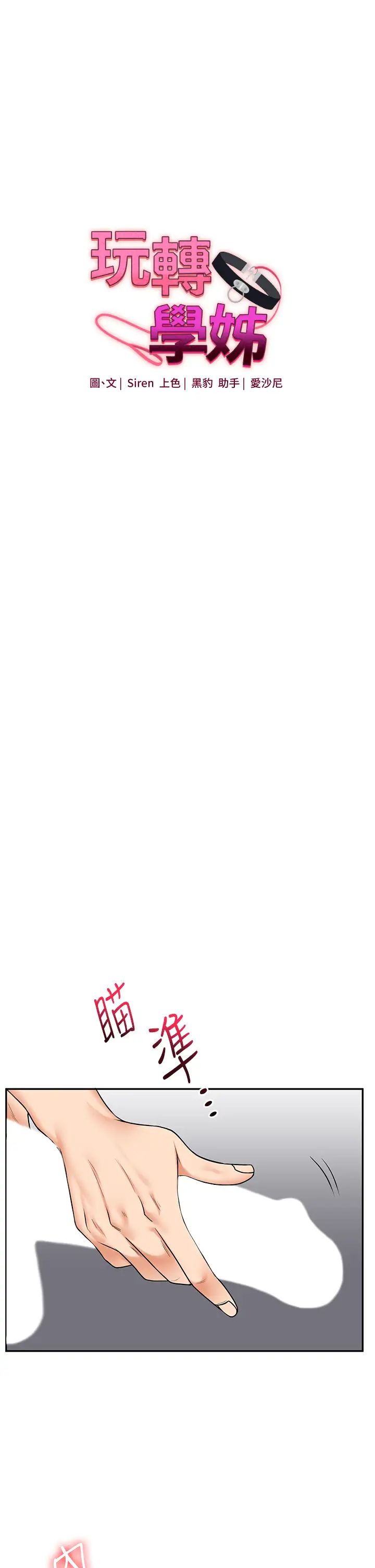 玩转学姊第22話-想做，屁股就再搖騷一點