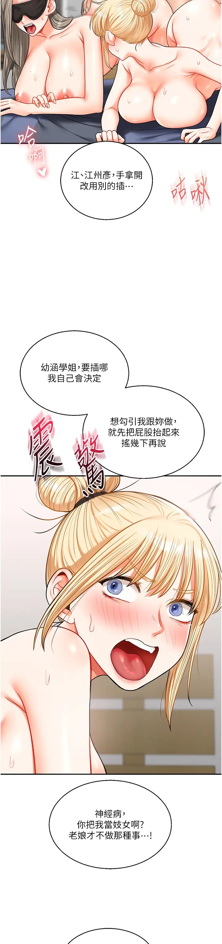 玩轉學姊第22話-想做，屁股就再搖騷一點