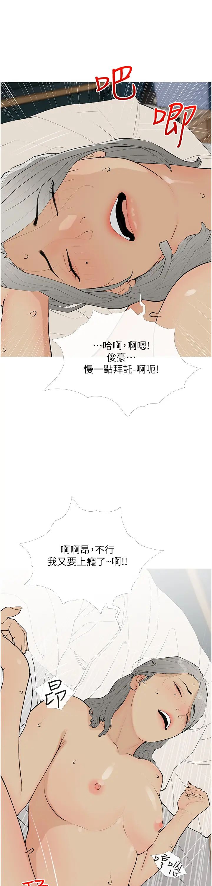 糖果爸爸的搶婚大作戰第17話-第二個目標，開始進攻