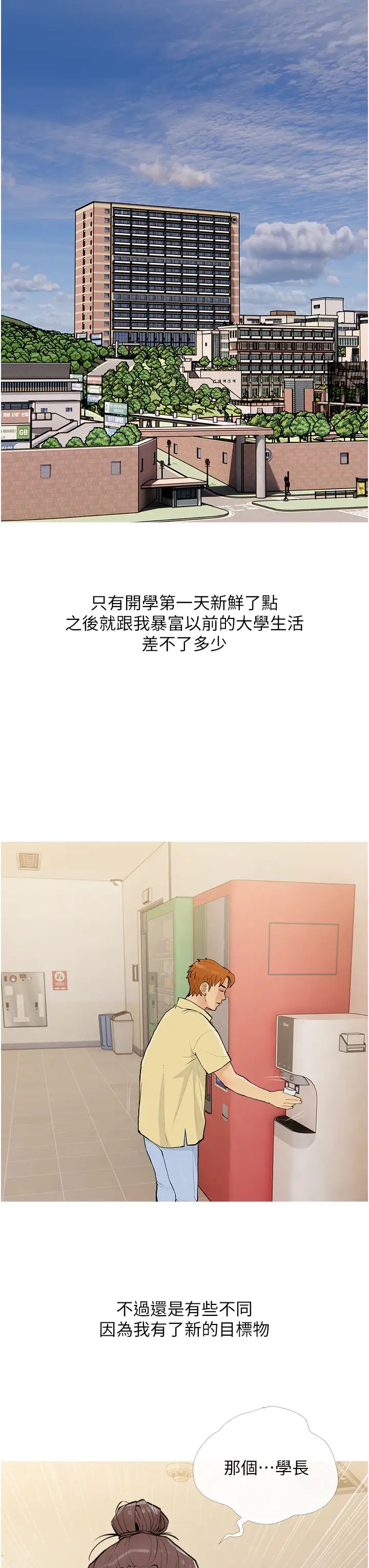 糖果爸爸的搶婚大作戰第17話-第二個目標，開始進攻