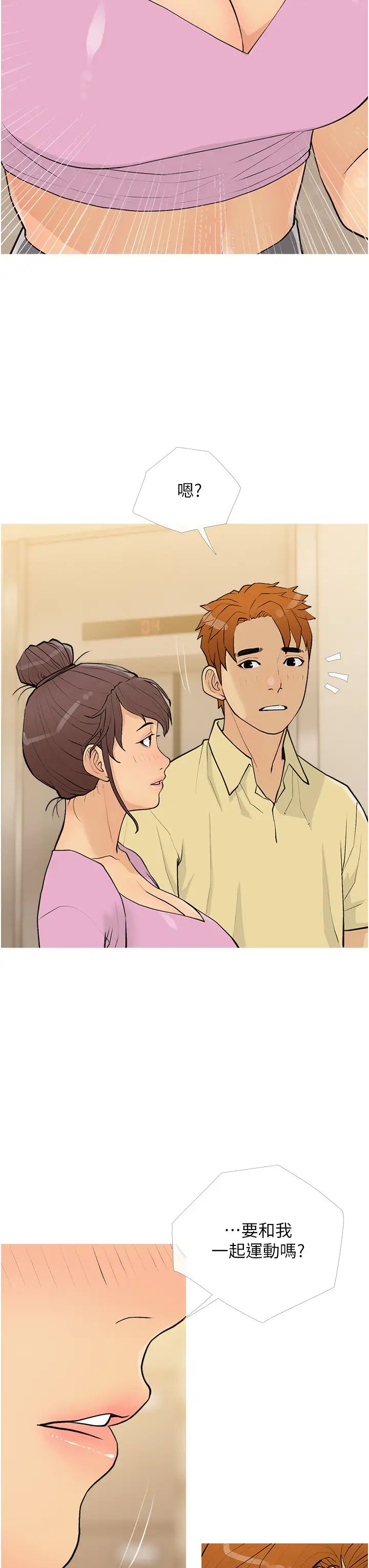 糖果爸爸的抢婚大作战第17話-第二個目標，開始進攻