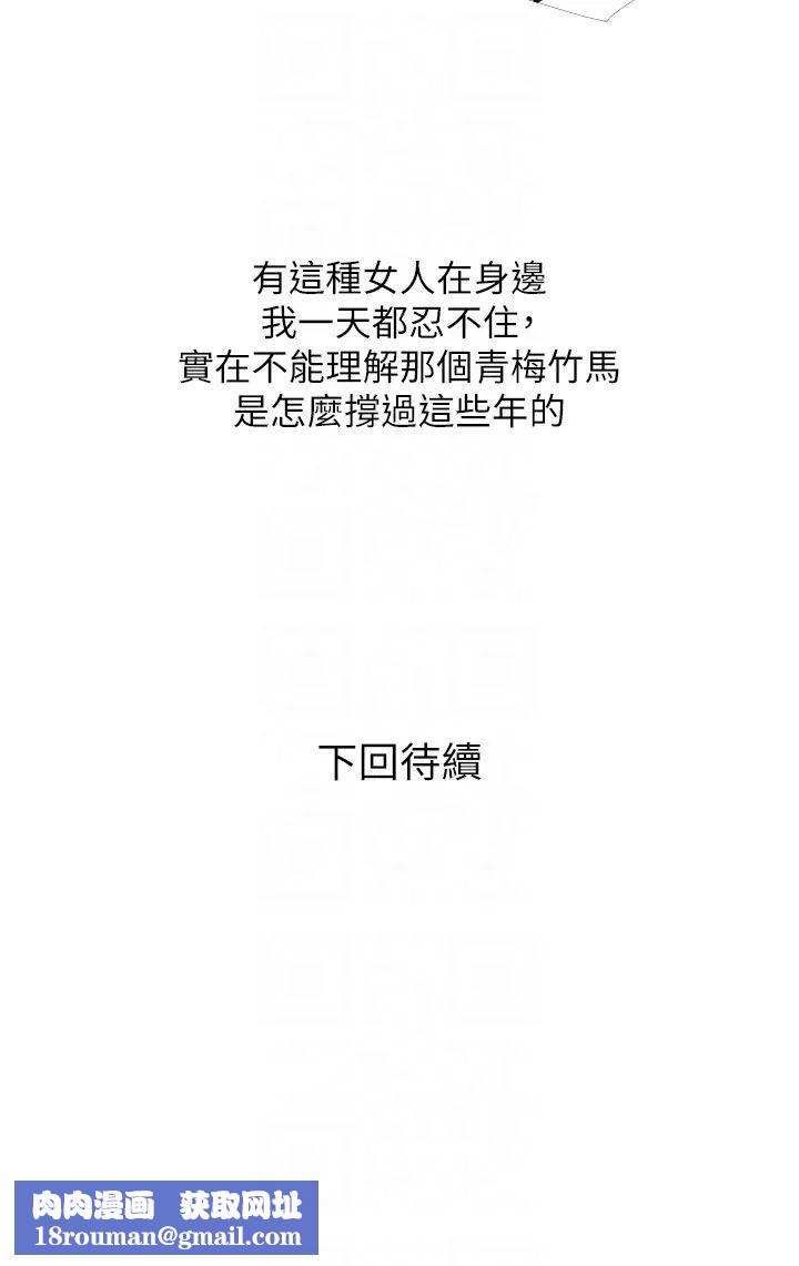 糖果爸爸的搶婚大作戰第17話-第二個目標，開始進攻
