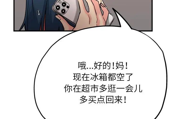 亲家的女人们第10話