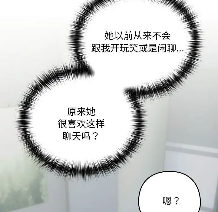 下班后的例行恋爱第12話