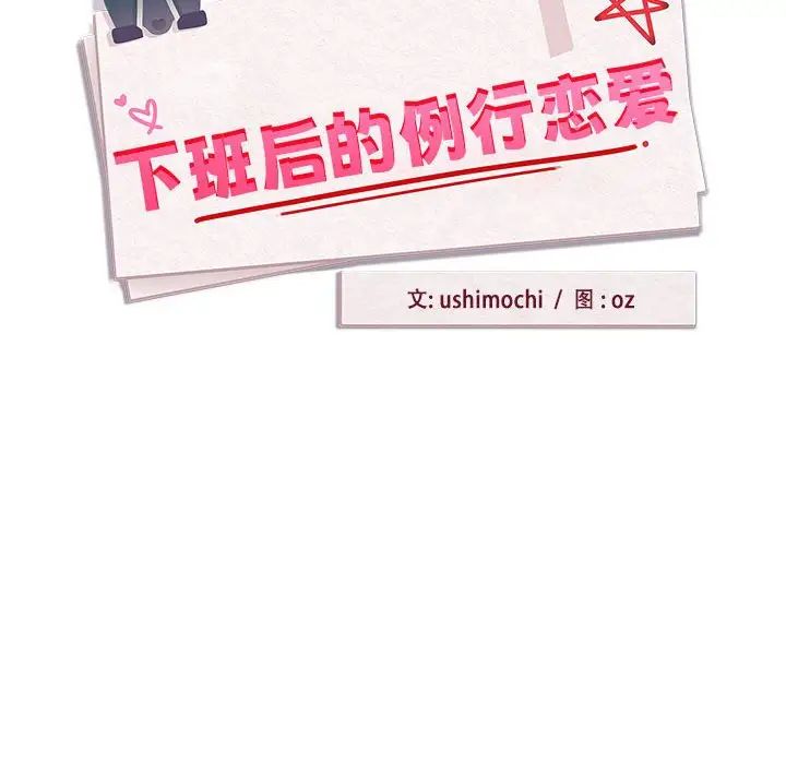 下班后的例行恋爱第12話