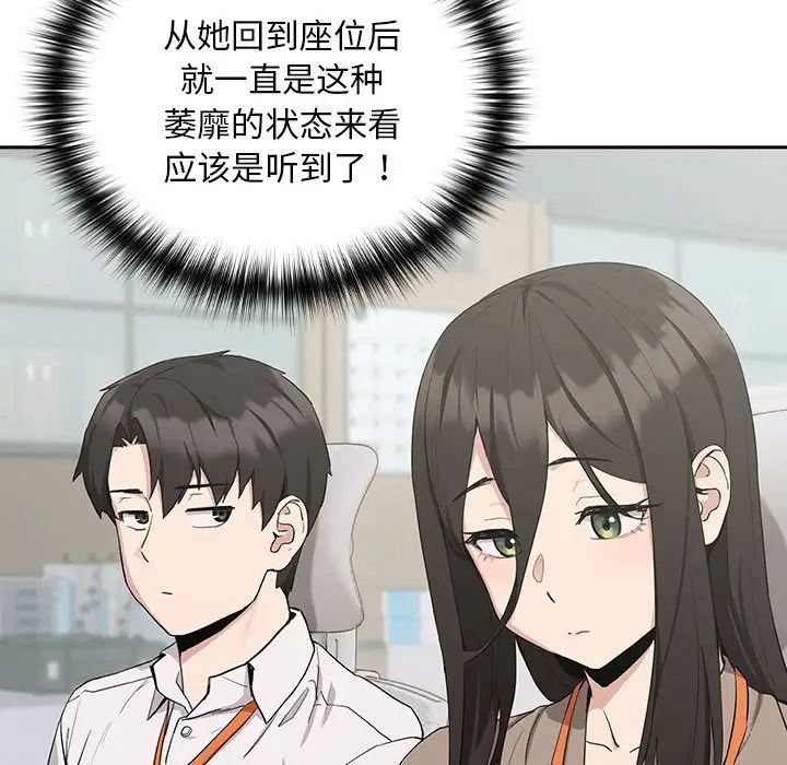 下班后的例行恋爱第12話