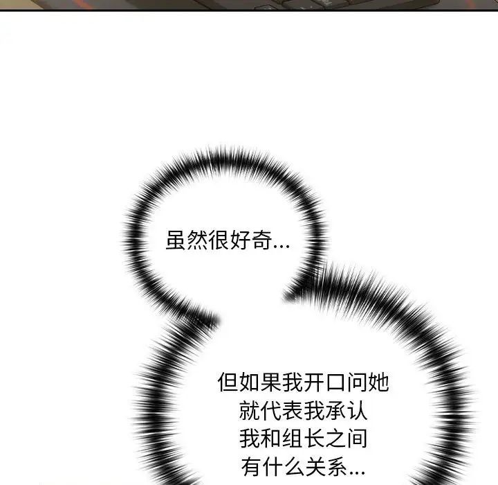 下班后的例行恋爱第12話