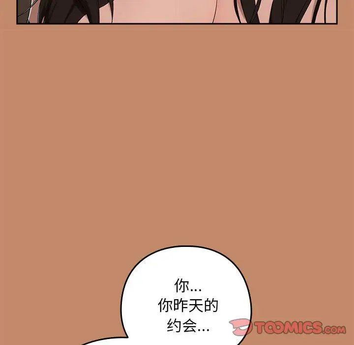 下班后的例行恋爱第12話