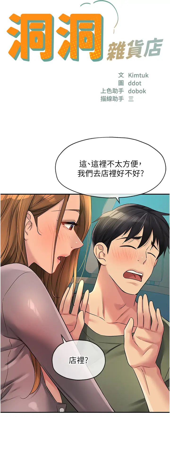 洞洞雜貨店第94話-跟愛珍姐激烈車震