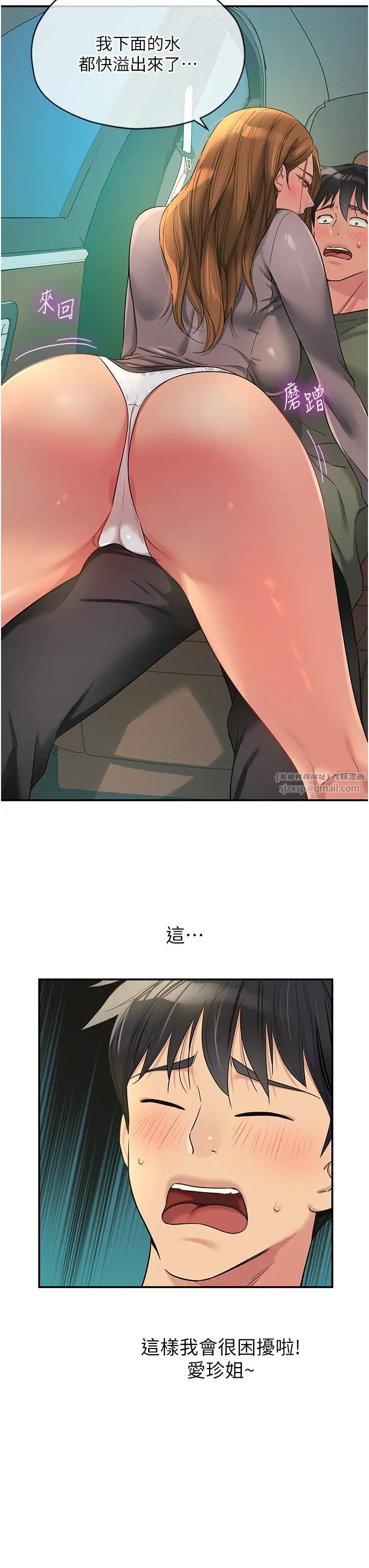 洞洞杂货店第94話-跟愛珍姐激烈車震