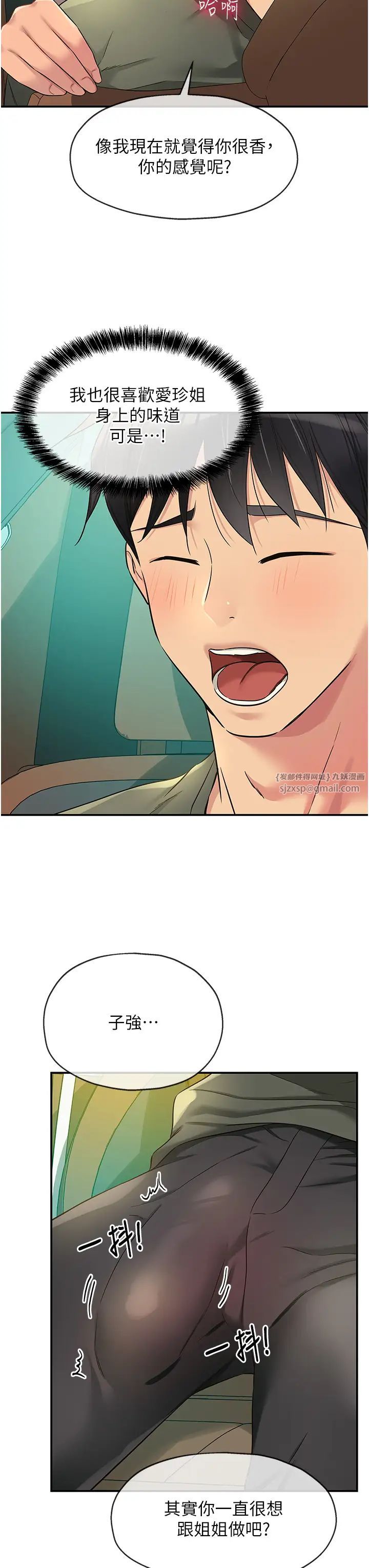 洞洞杂货店第94話-跟愛珍姐激烈車震