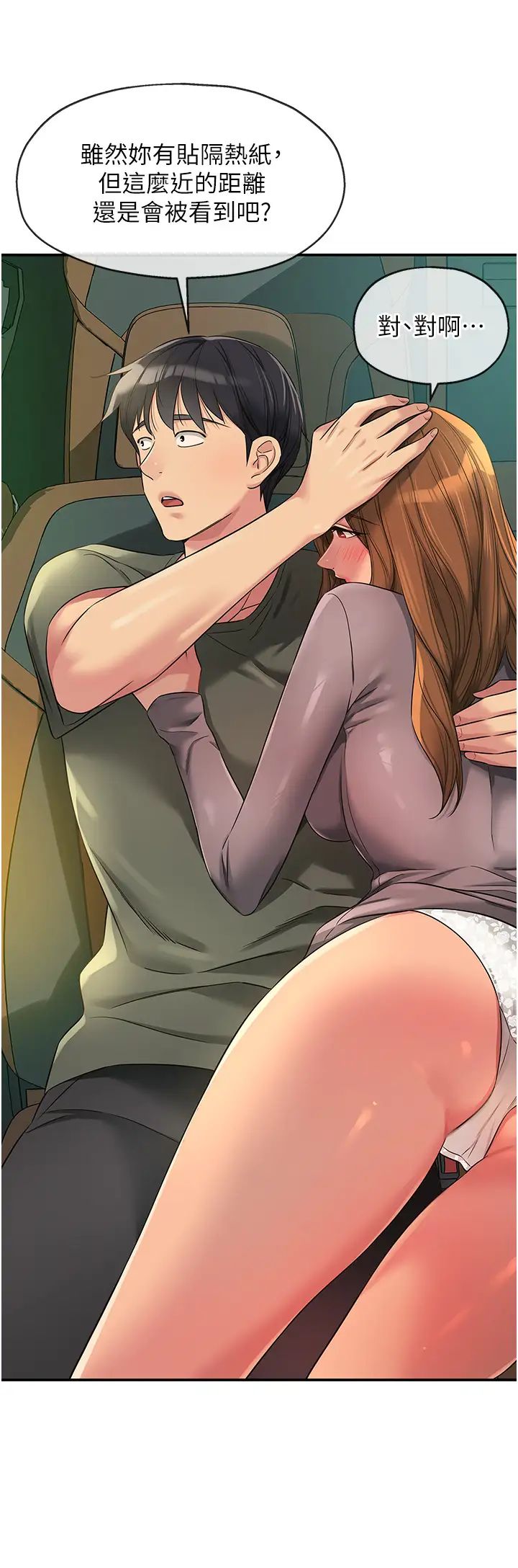 洞洞杂货店第94話-跟愛珍姐激烈車震