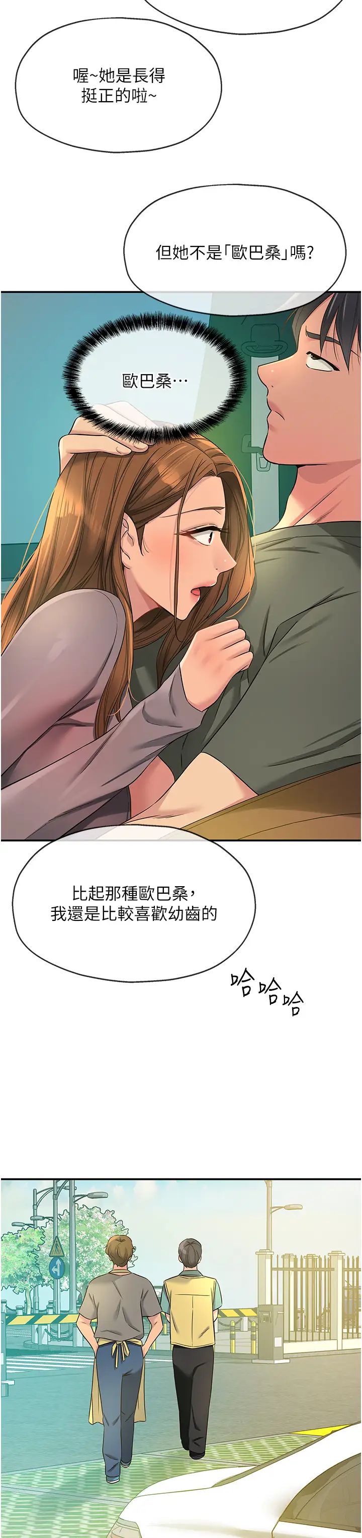 洞洞雜貨店第94話-跟愛珍姐激烈車震