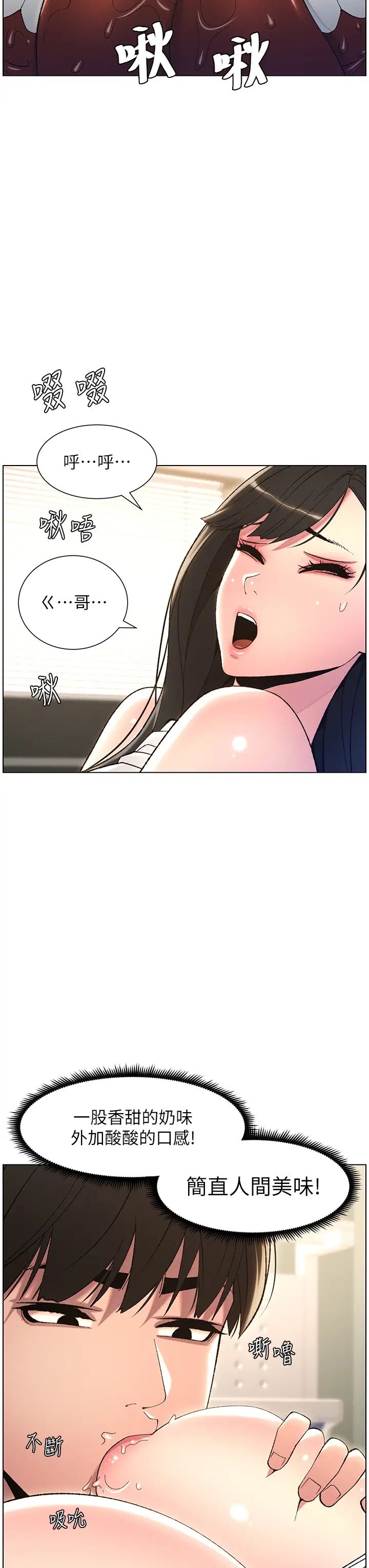 兄妹的秘密授课第14話-Isay肉!yousay棒!