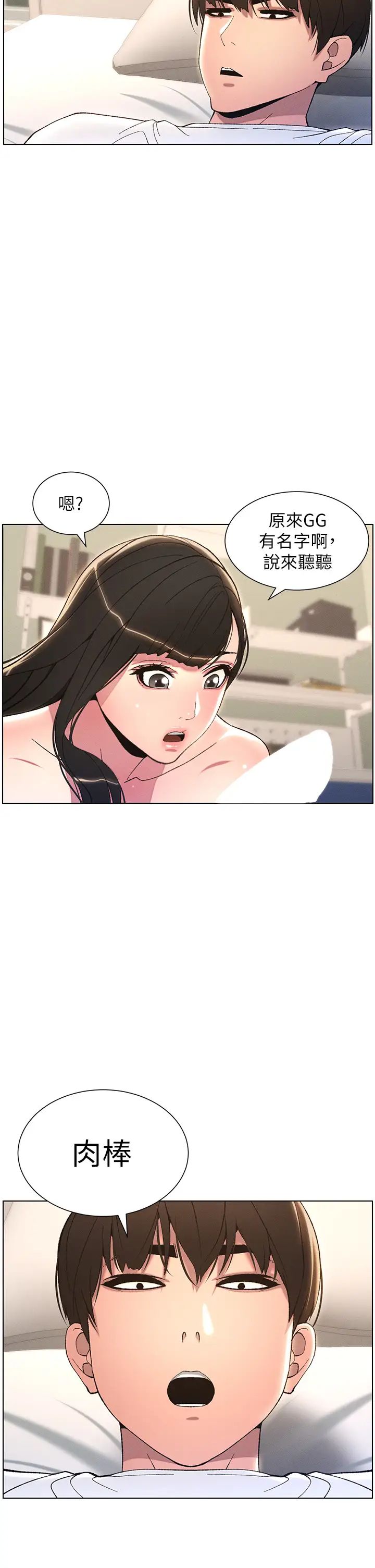 兄妹的秘密授課第14話-Isay肉!yousay棒!