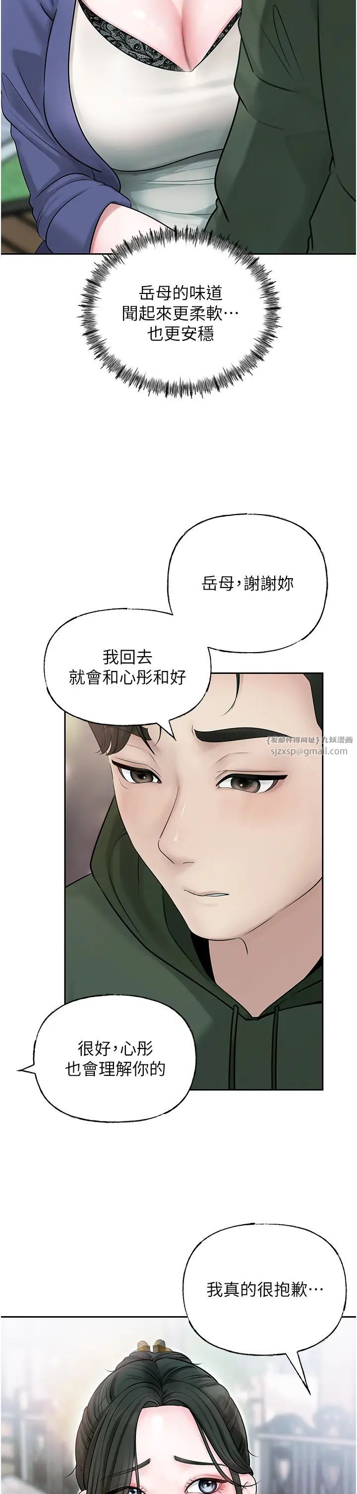 岳母為何那樣第9話-嶽母妳看，我們和好瞭