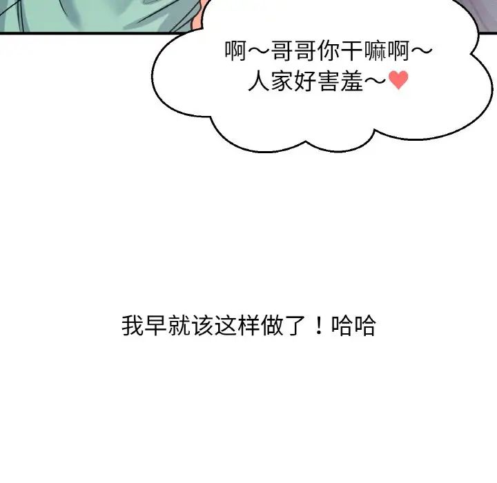 我的女王第28話