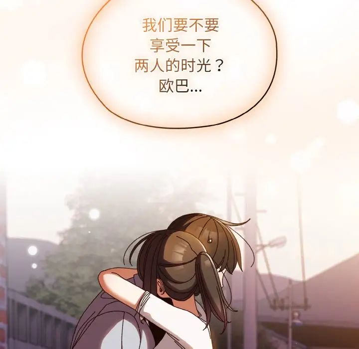 老大!请把女儿交给我!第31話