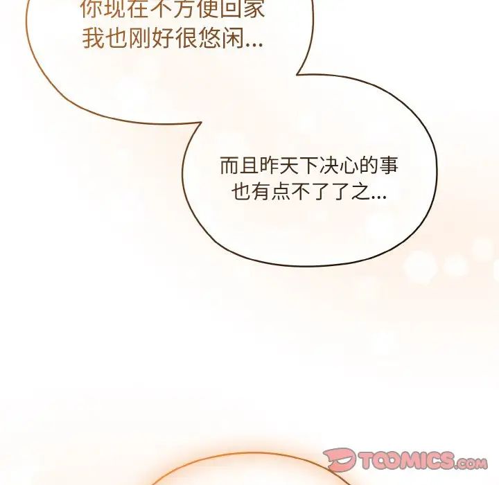 老大!请把女儿交给我!第31話