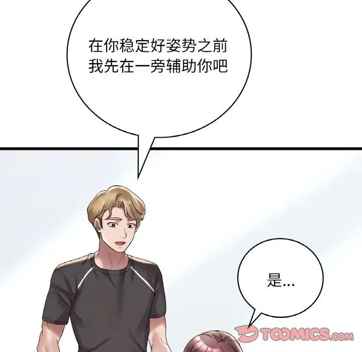 渴望占有她第20話