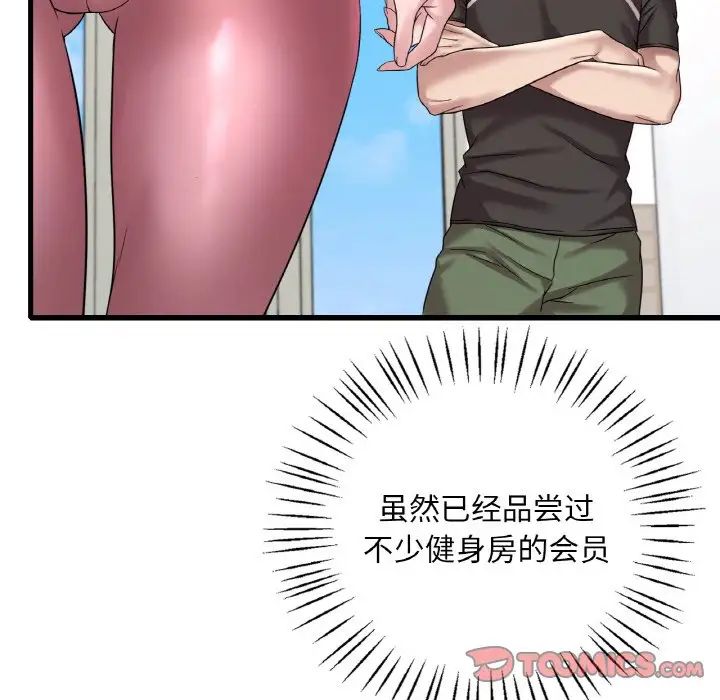 渴望占有她第20話