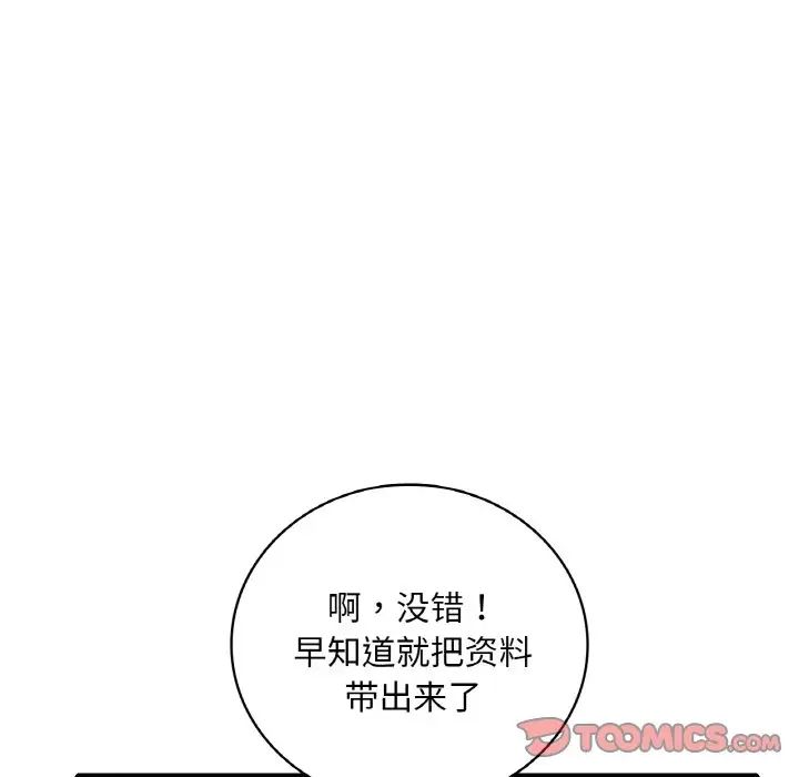 渴望占有她第20話