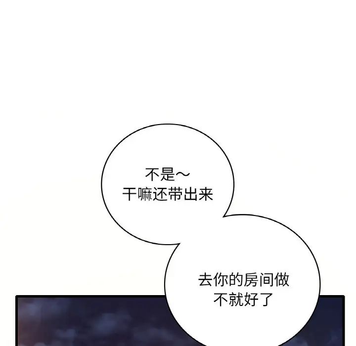 渴望占有她第20話