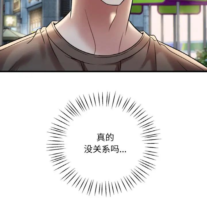 渴望占有她第20話