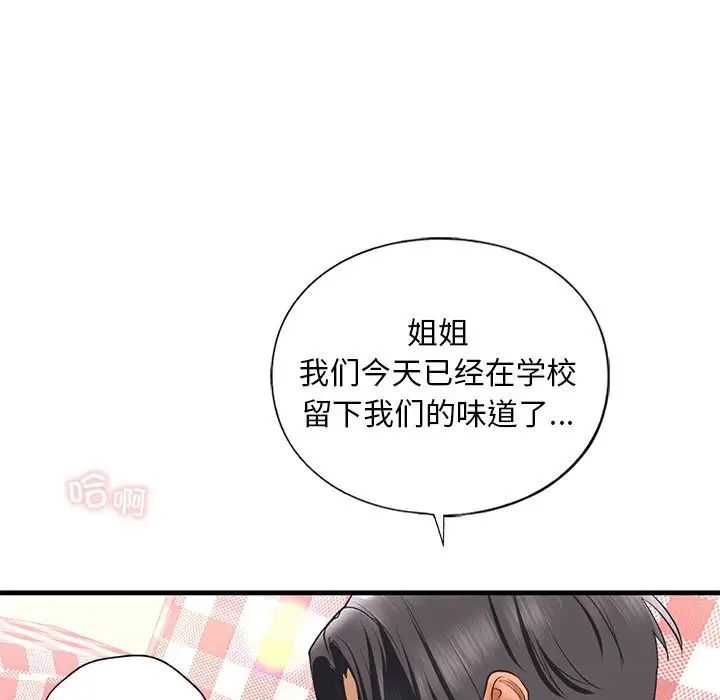 我的继姐第21話