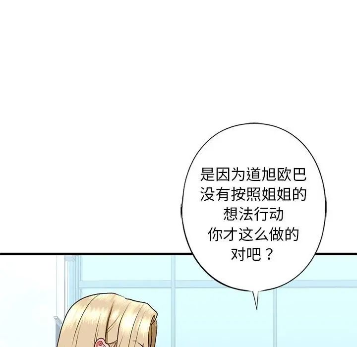 我的继姐第21話