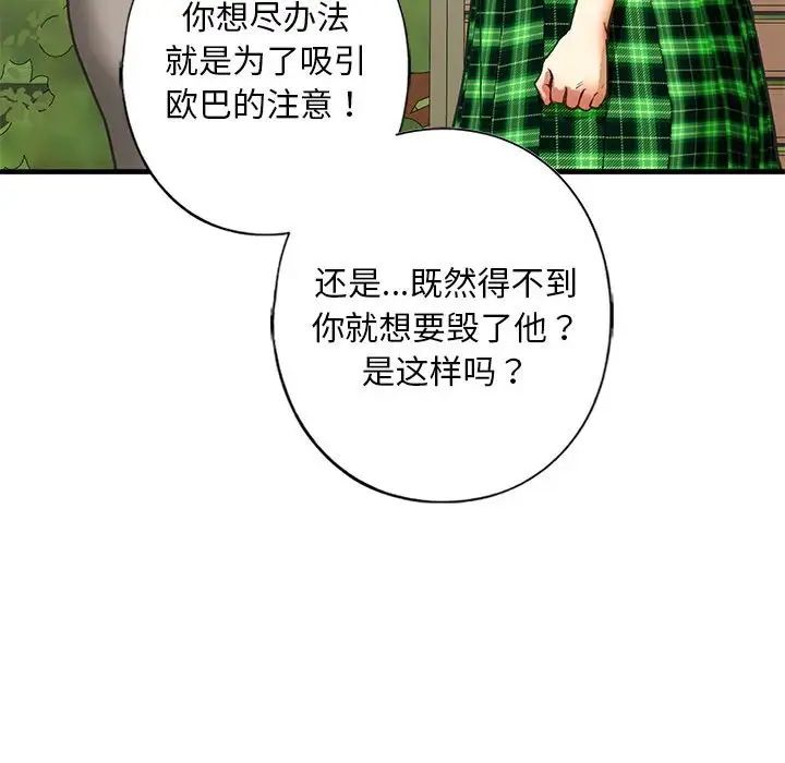 我的继姐第21話