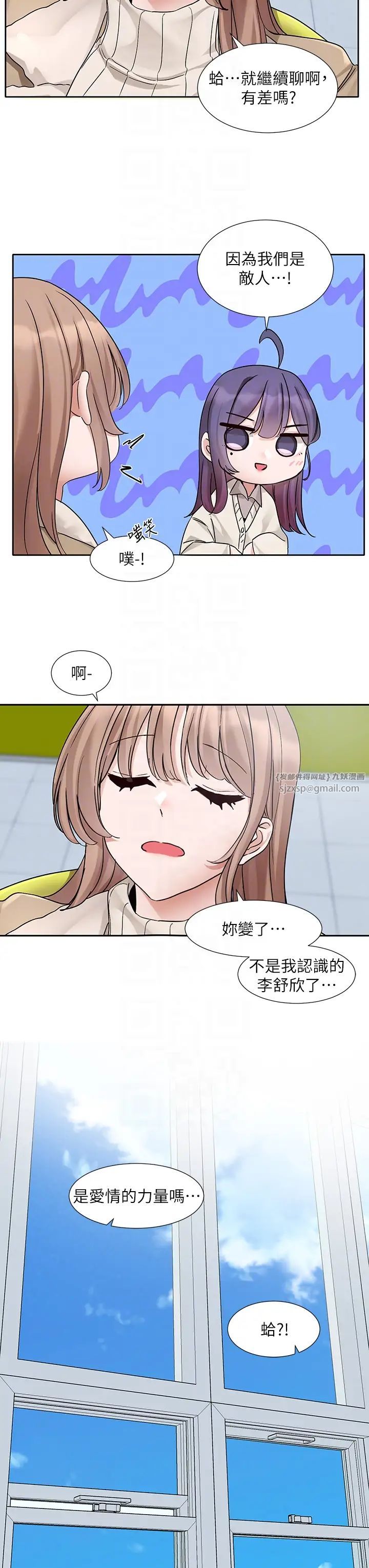 社團學姊第179話-你沒話要跟我說嗎?