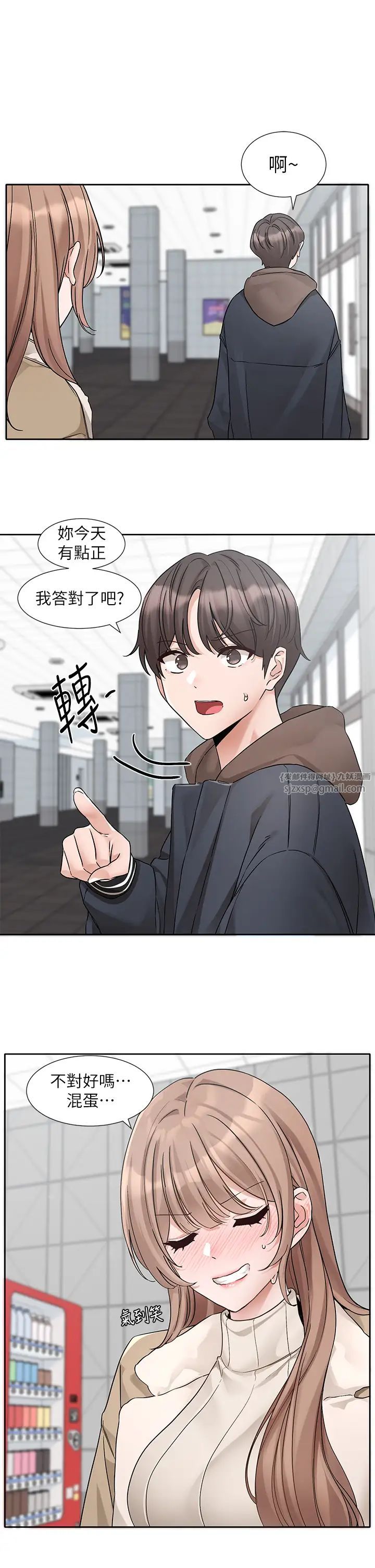 社團學姊第179話-你沒話要跟我說嗎?