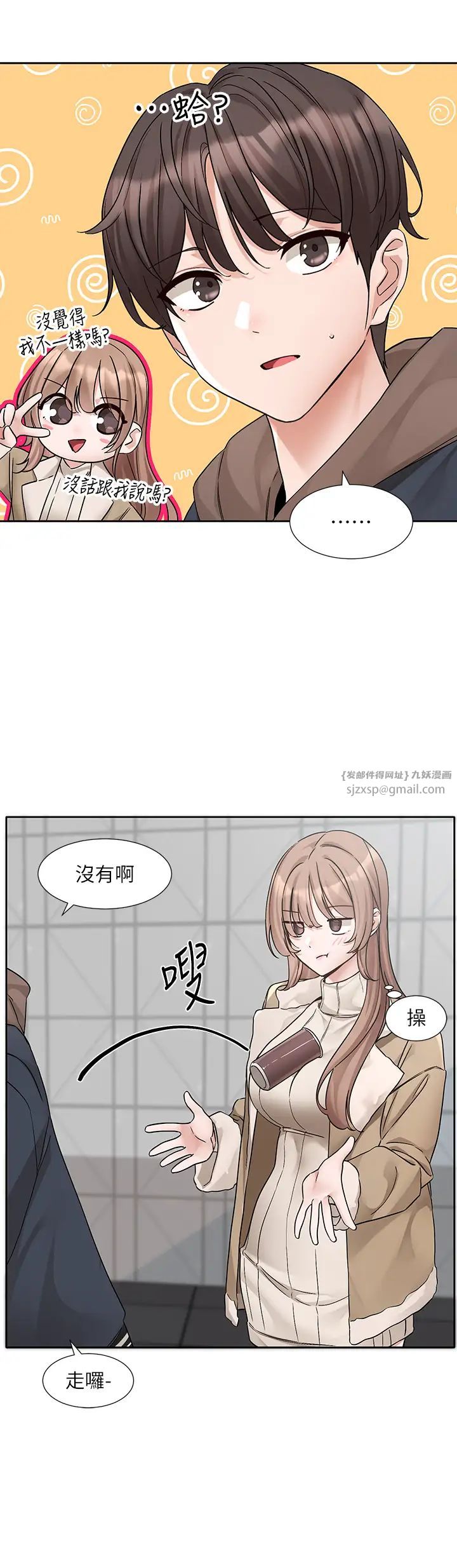 社團學姊第179話-你沒話要跟我說嗎?