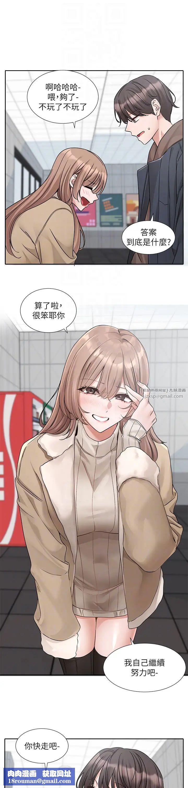 社團學姊第179話-你沒話要跟我說嗎?