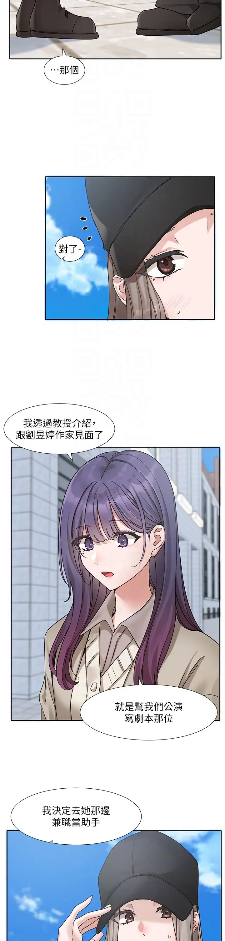 社團學姊第179話-你沒話要跟我說嗎?