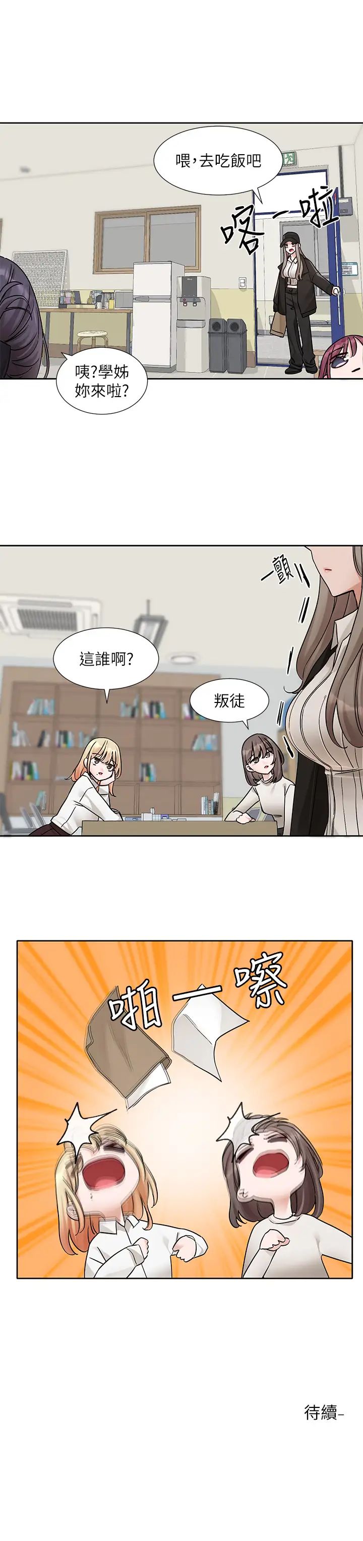 社團學姊第179話-你沒話要跟我說嗎?