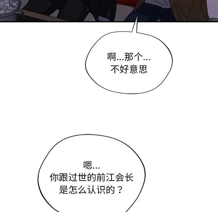 父债子偿第14話