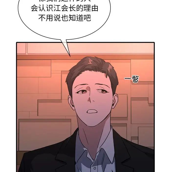 父债子偿第14話