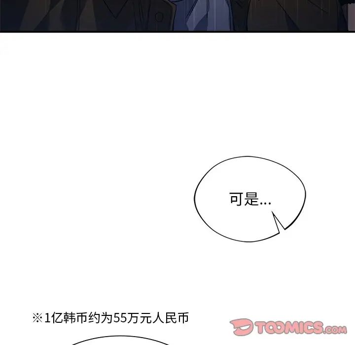 父债子偿第14話